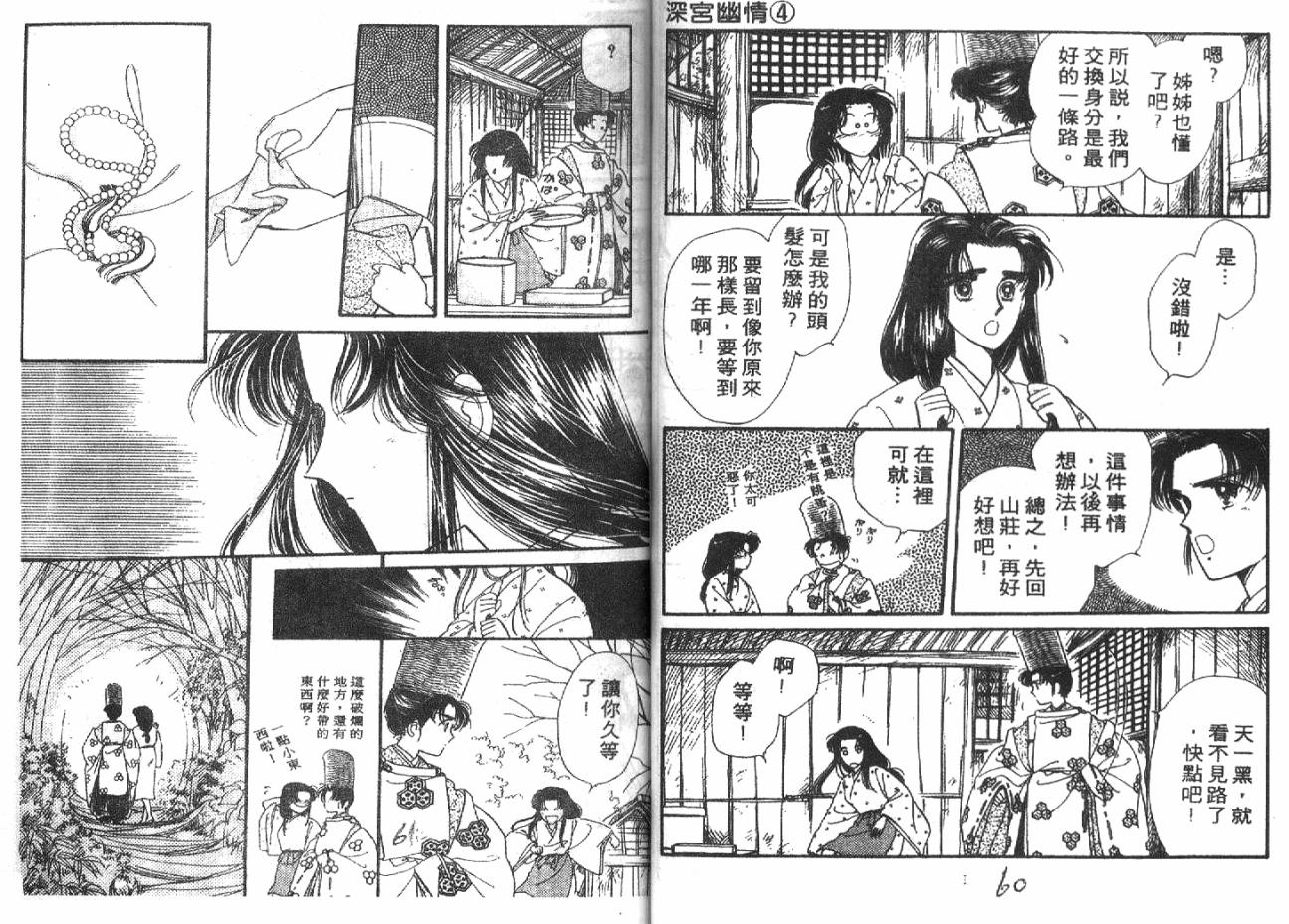 深宫幽情韩漫全集-VOL04无删减无遮挡章节图片 