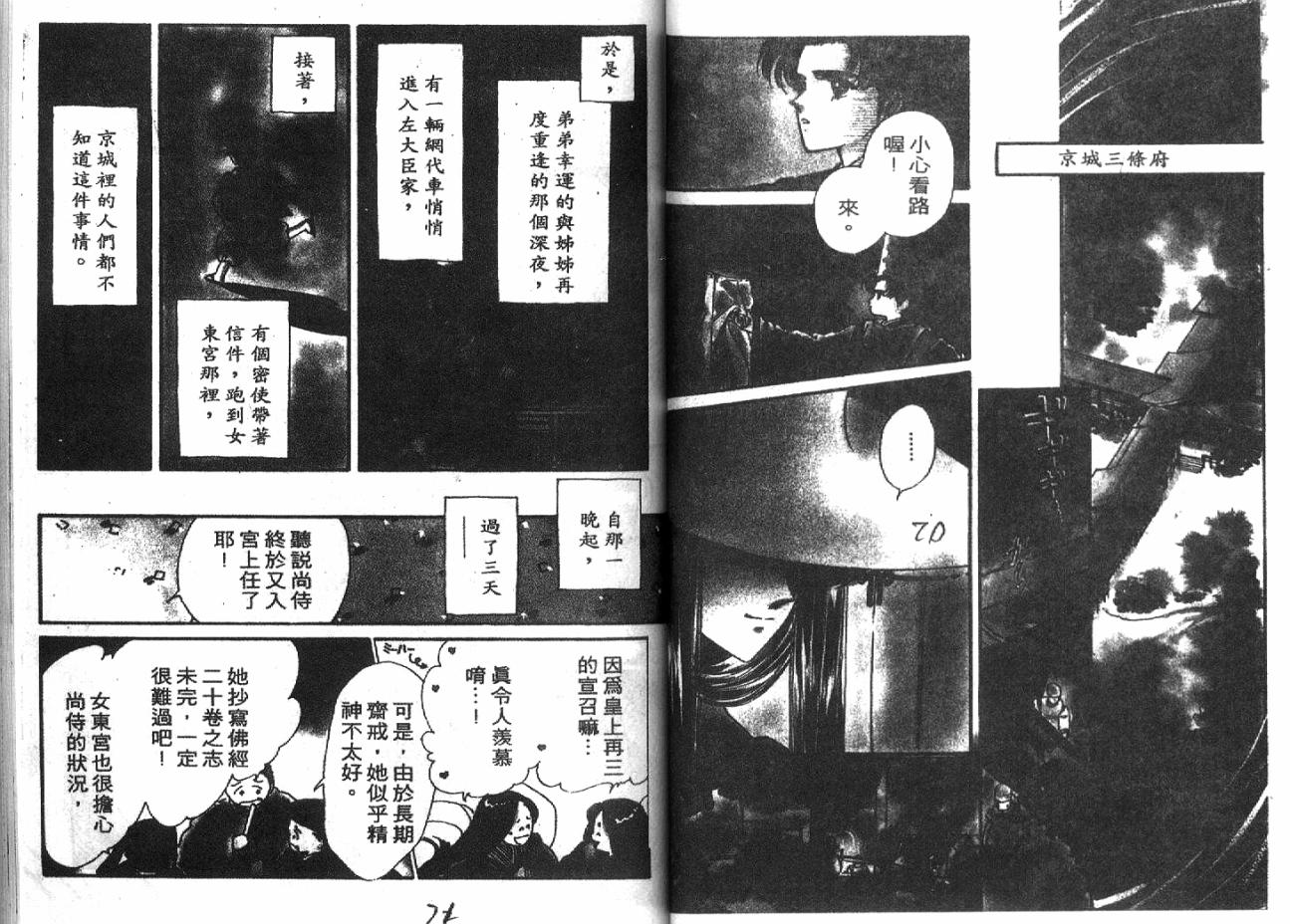 深宫幽情韩漫全集-VOL04无删减无遮挡章节图片 