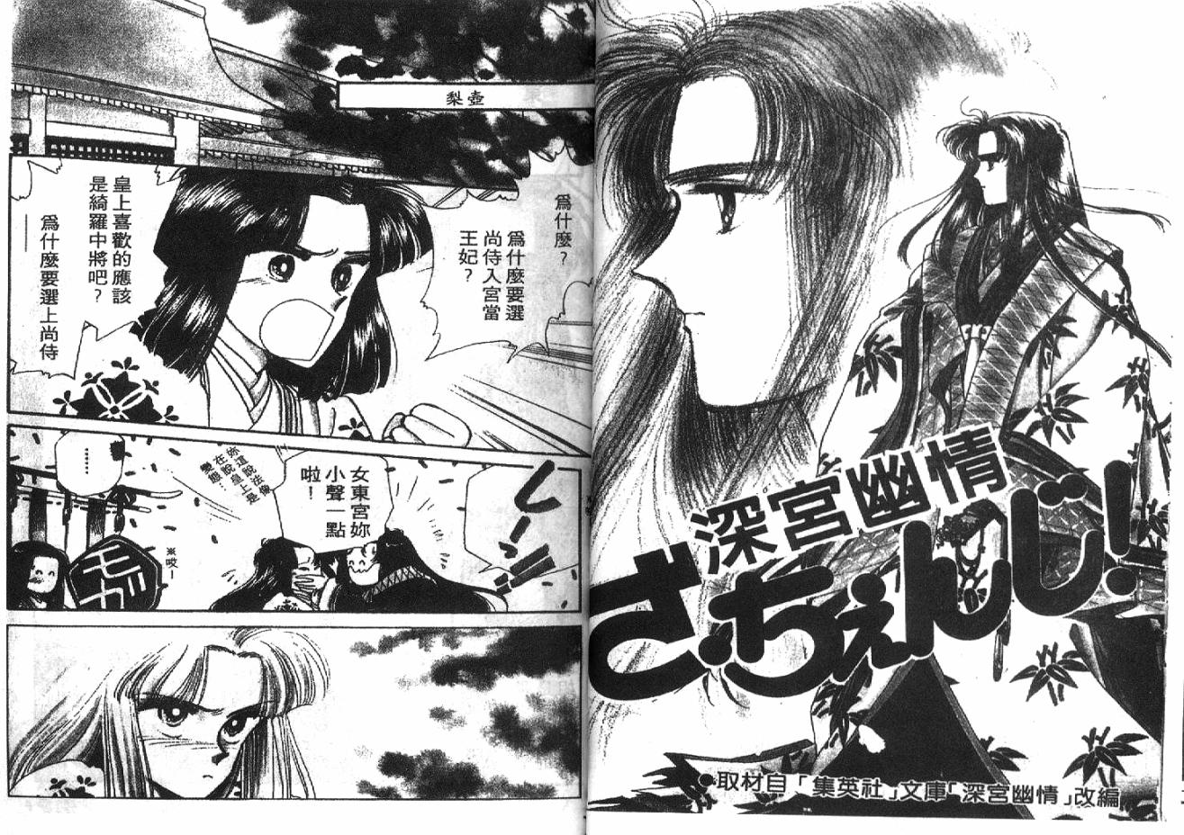 深宫幽情韩漫全集-VOL04无删减无遮挡章节图片 