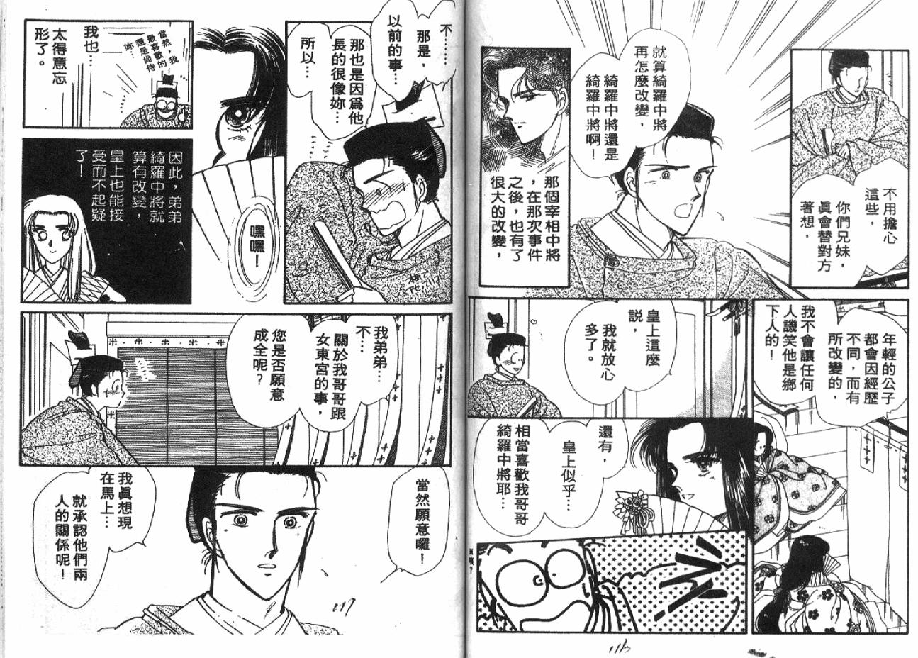 深宫幽情韩漫全集-VOL04无删减无遮挡章节图片 