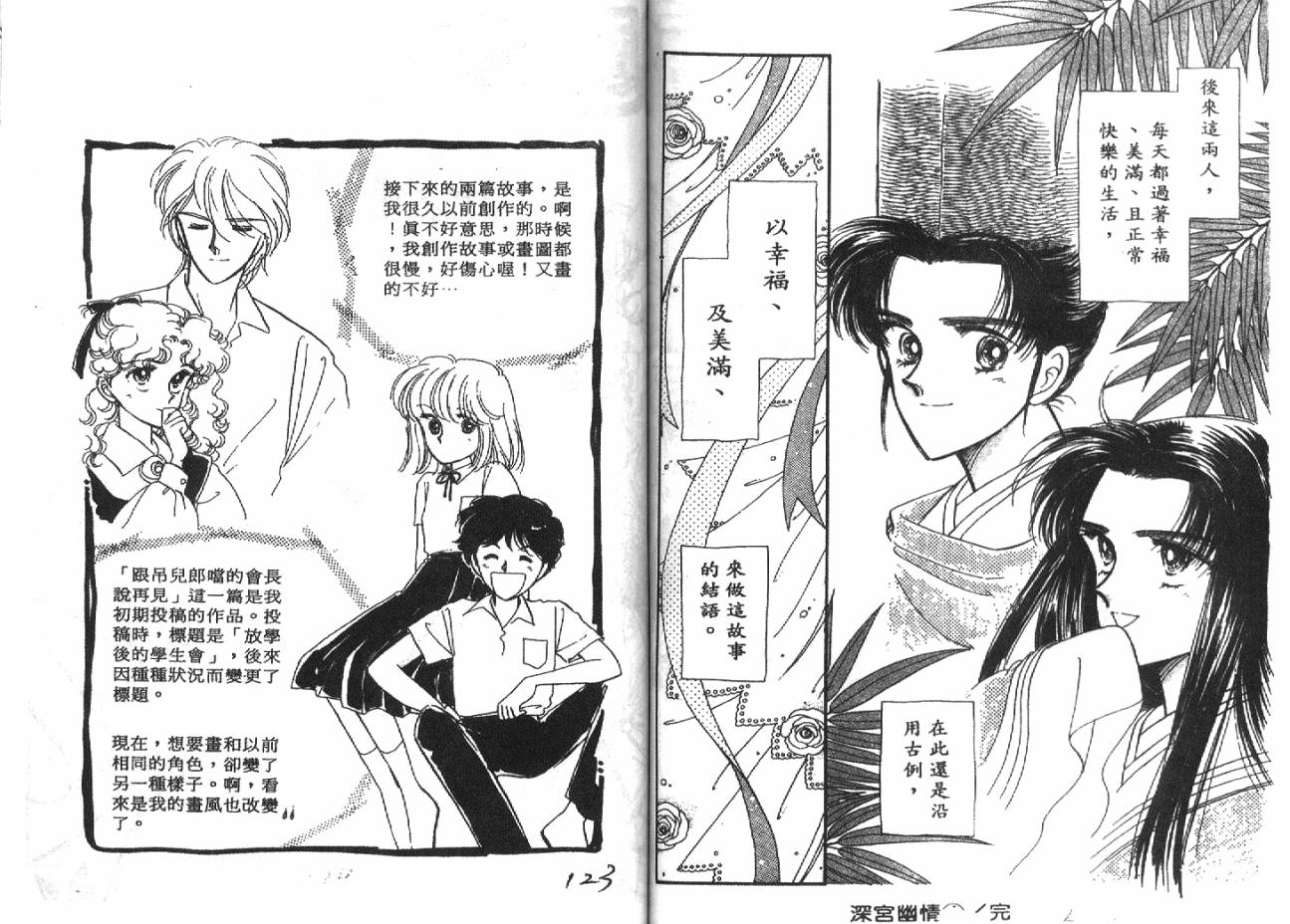 深宫幽情韩漫全集-VOL04无删减无遮挡章节图片 