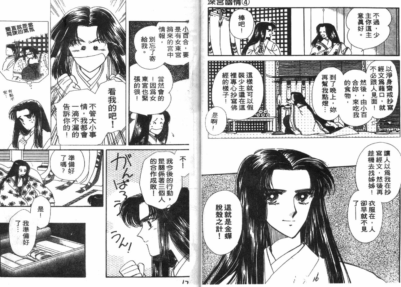深宫幽情韩漫全集-VOL04无删减无遮挡章节图片 