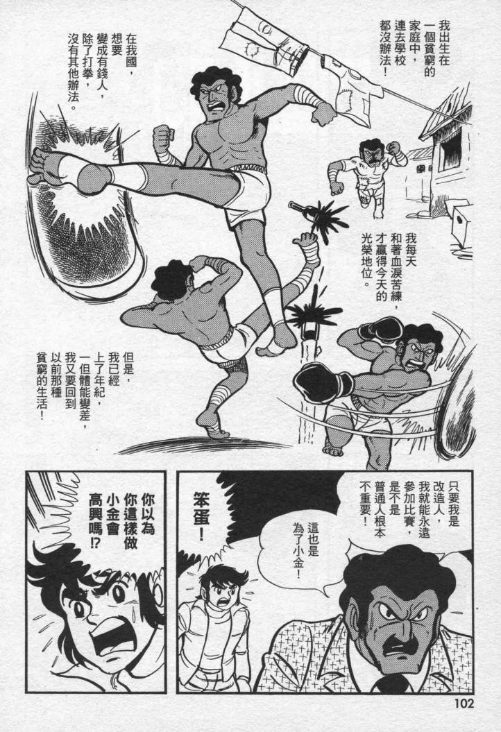 假面骑士X韩漫全集-VOL01无删减无遮挡章节图片 