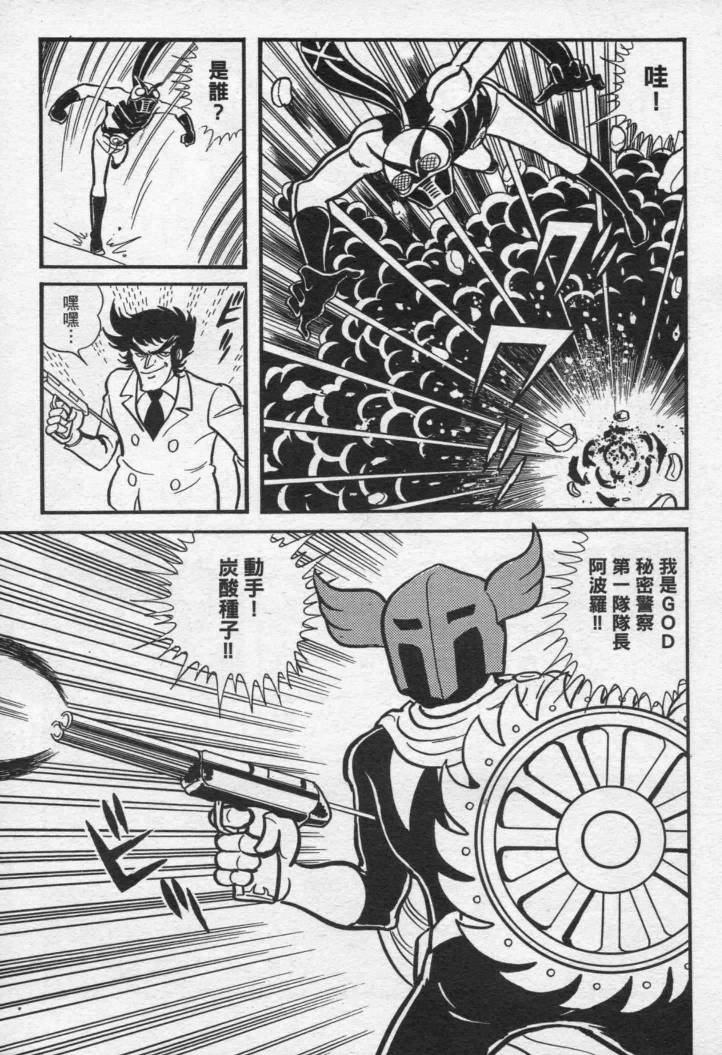 假面骑士X韩漫全集-VOL01无删减无遮挡章节图片 