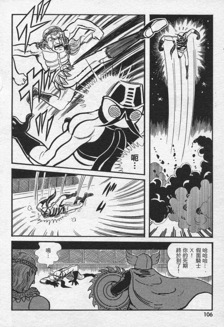 假面骑士X韩漫全集-VOL01无删减无遮挡章节图片 