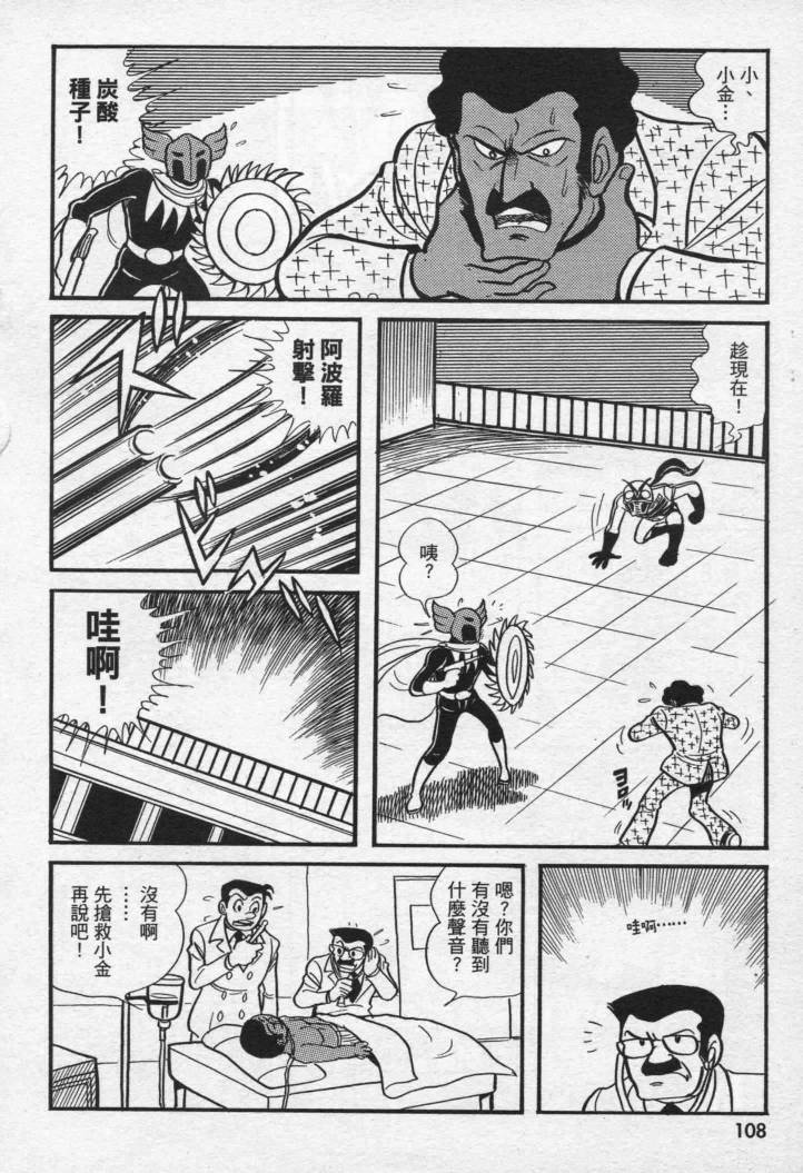 假面骑士X韩漫全集-VOL01无删减无遮挡章节图片 