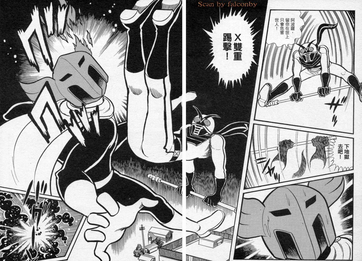 假面骑士X韩漫全集-VOL01无删减无遮挡章节图片 