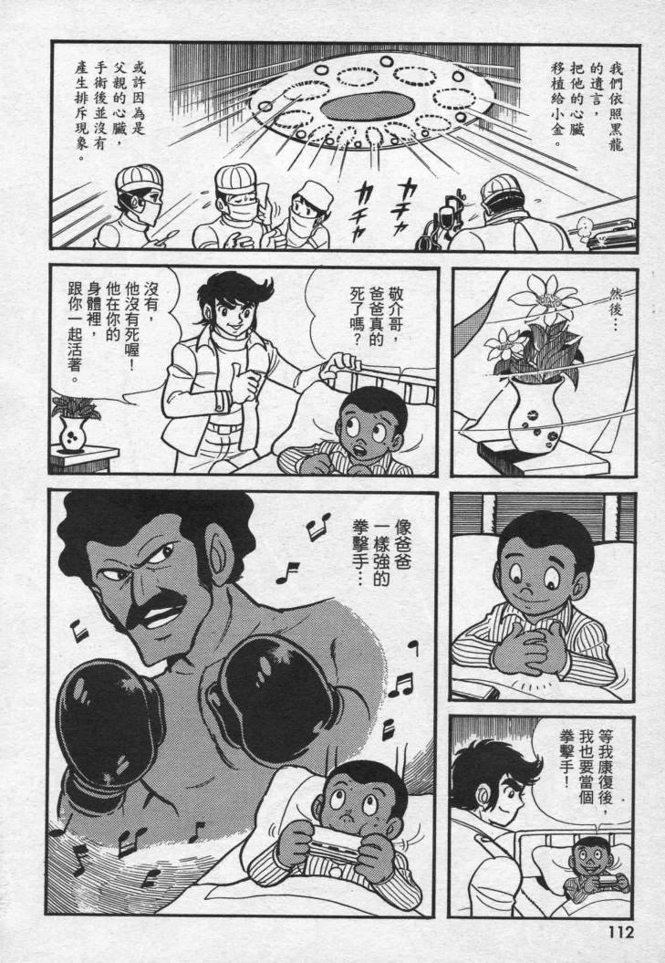假面骑士X韩漫全集-VOL01无删减无遮挡章节图片 