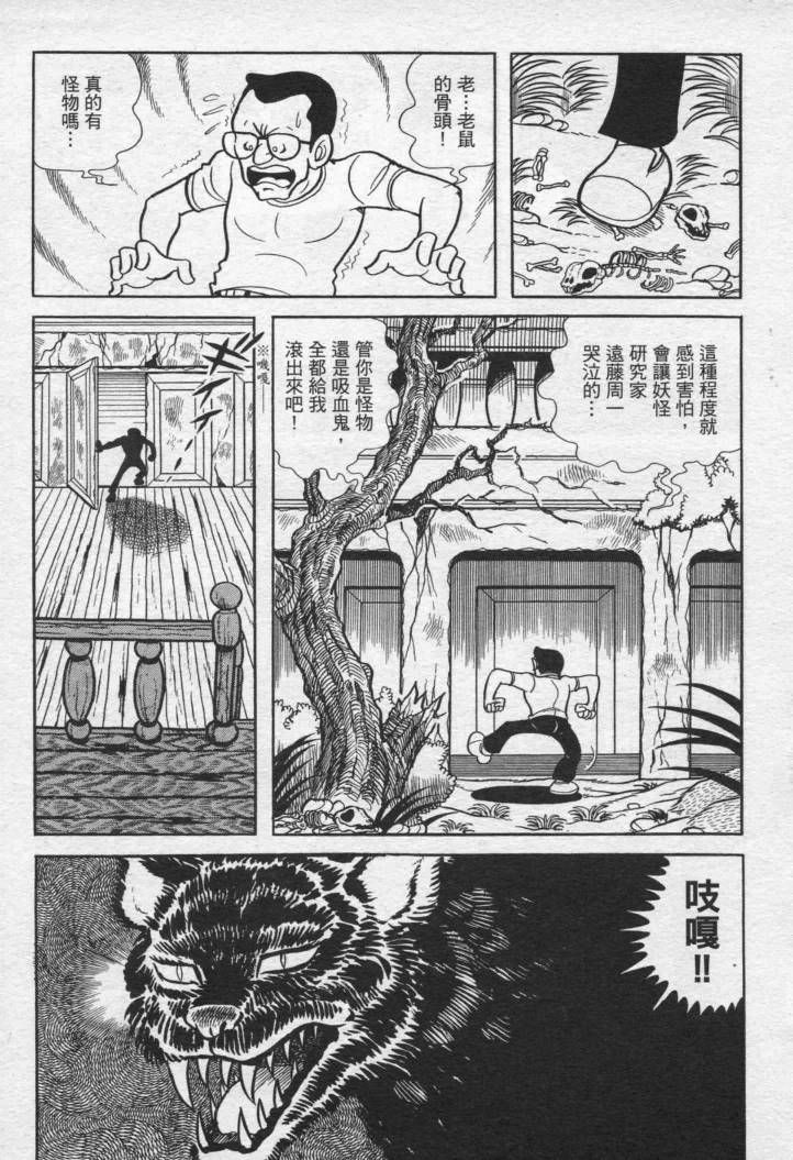 假面骑士X韩漫全集-VOL01无删减无遮挡章节图片 