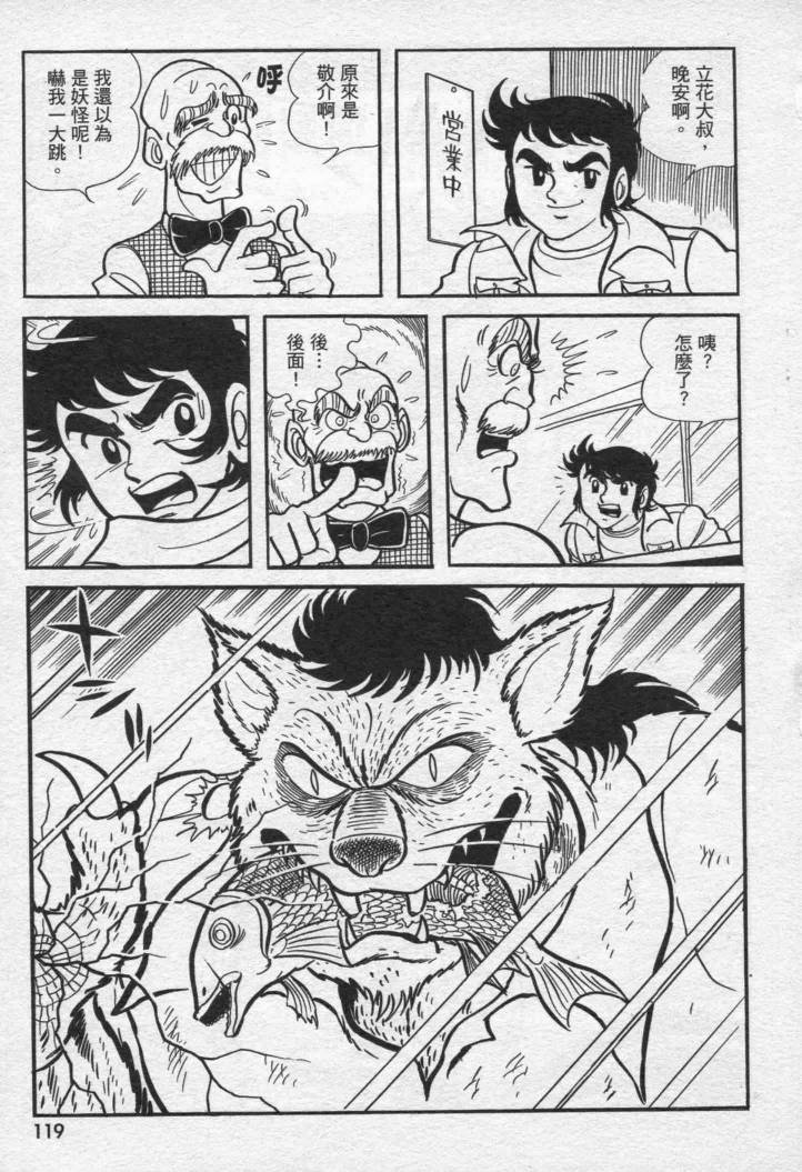假面骑士X韩漫全集-VOL01无删减无遮挡章节图片 