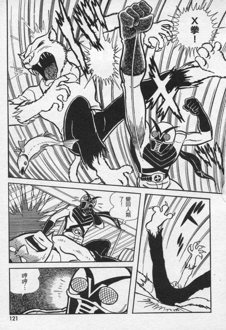假面骑士X韩漫全集-VOL01无删减无遮挡章节图片 