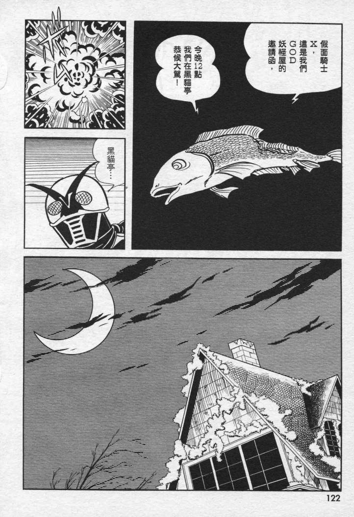 假面骑士X韩漫全集-VOL01无删减无遮挡章节图片 