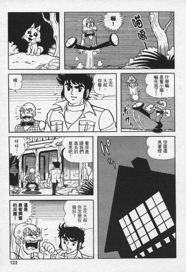 假面骑士X韩漫全集-VOL01无删减无遮挡章节图片 