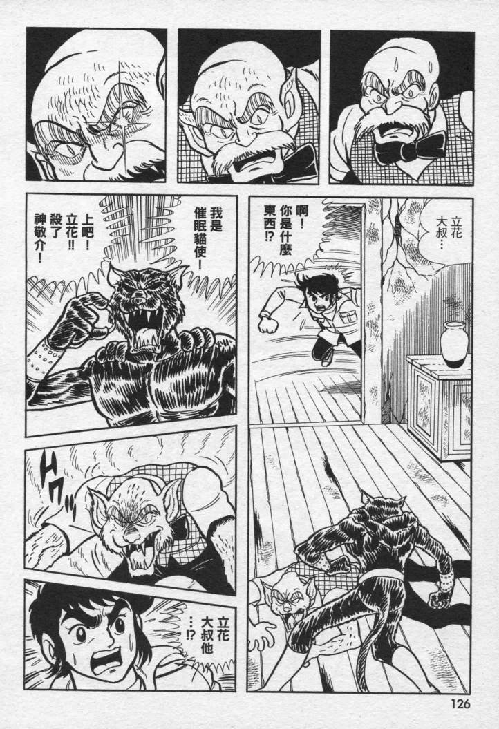 假面骑士X韩漫全集-VOL01无删减无遮挡章节图片 