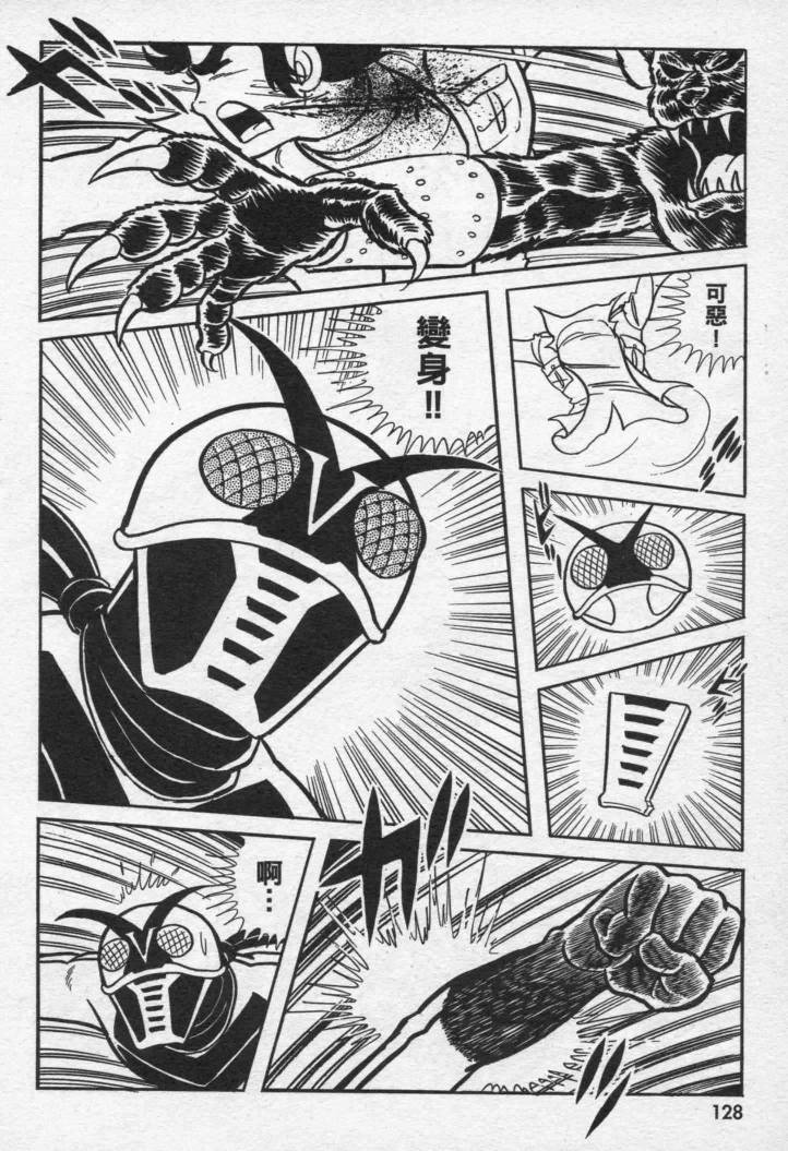 假面骑士X韩漫全集-VOL01无删减无遮挡章节图片 