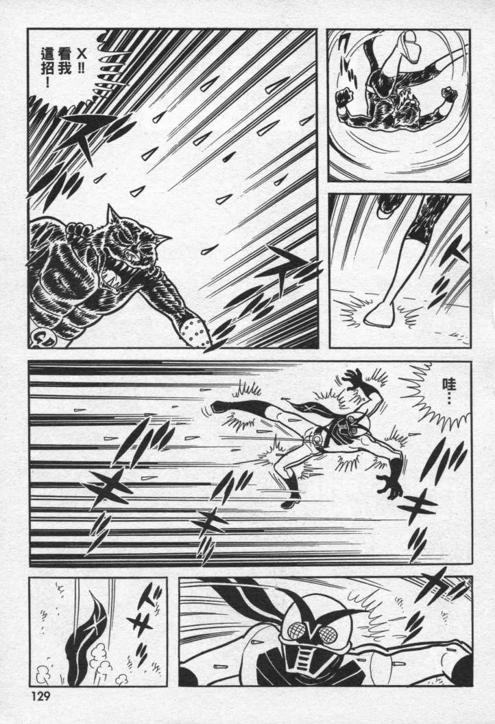 假面骑士X韩漫全集-VOL01无删减无遮挡章节图片 