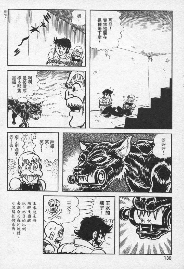 假面骑士X韩漫全集-VOL01无删减无遮挡章节图片 