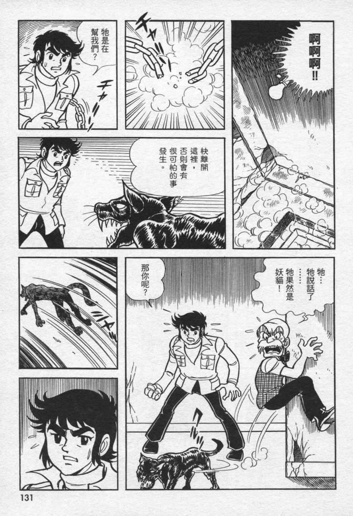 假面骑士X韩漫全集-VOL01无删减无遮挡章节图片 