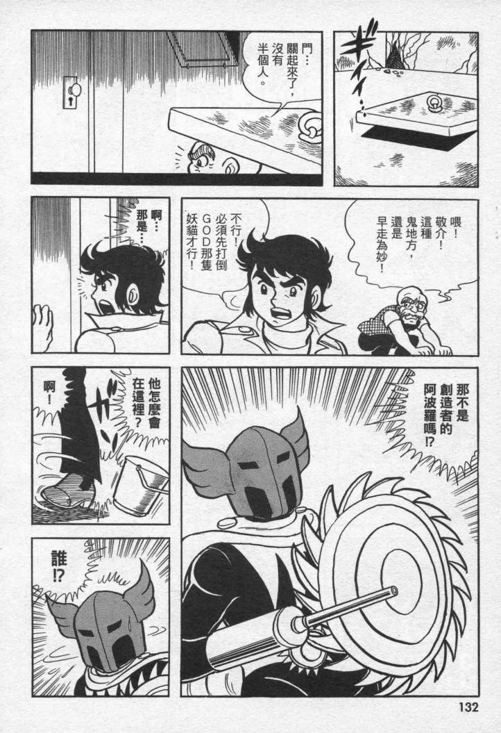 假面骑士X韩漫全集-VOL01无删减无遮挡章节图片 