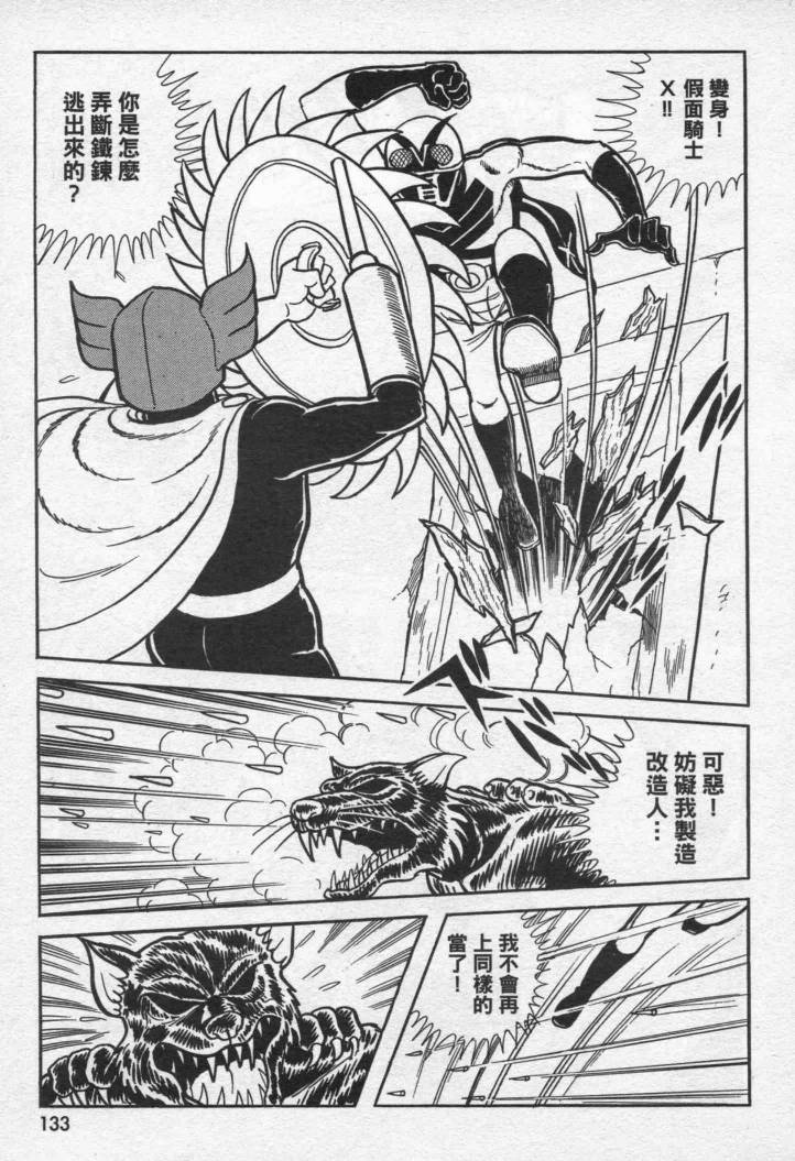 假面骑士X韩漫全集-VOL01无删减无遮挡章节图片 