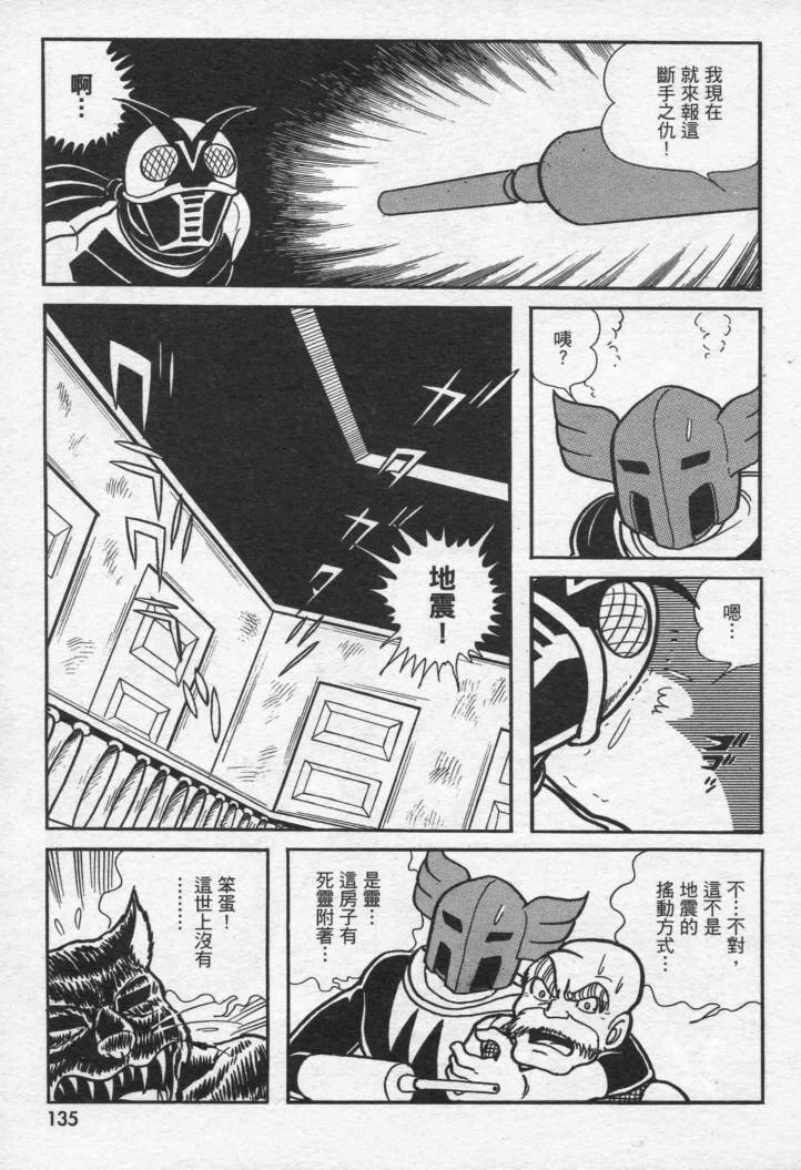 假面骑士X韩漫全集-VOL01无删减无遮挡章节图片 
