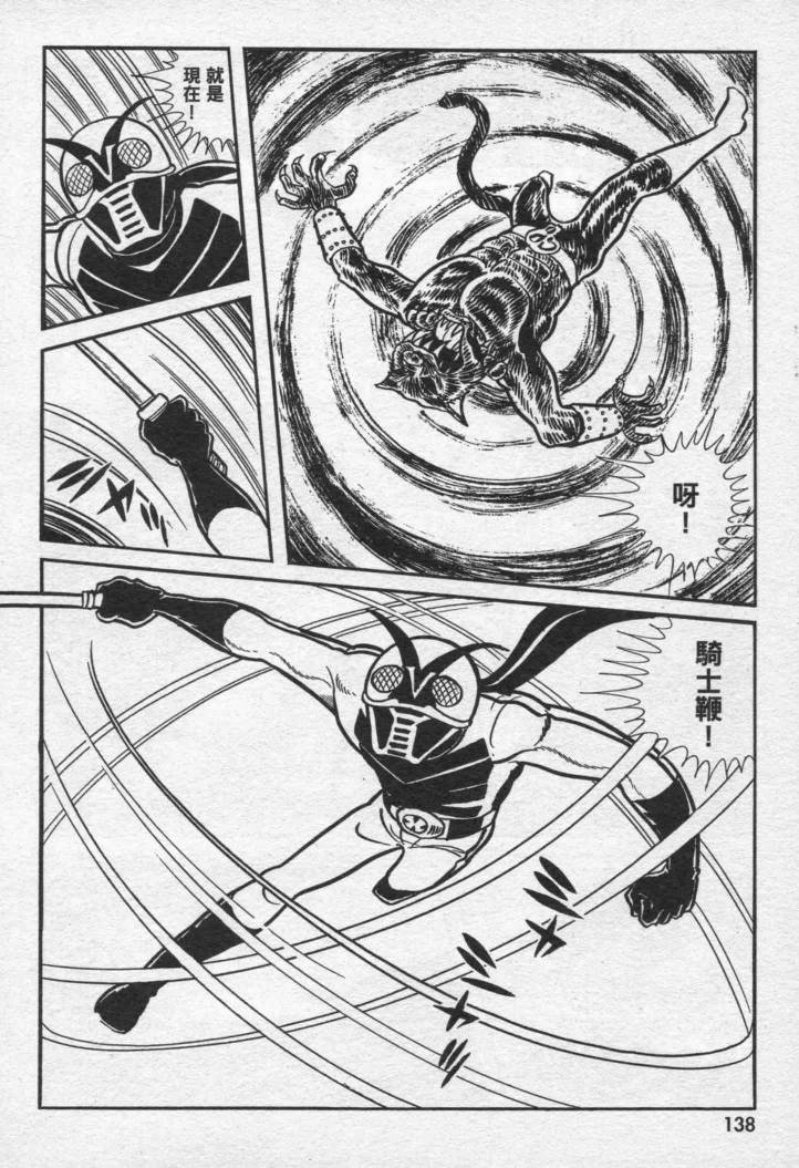 假面骑士X韩漫全集-VOL01无删减无遮挡章节图片 