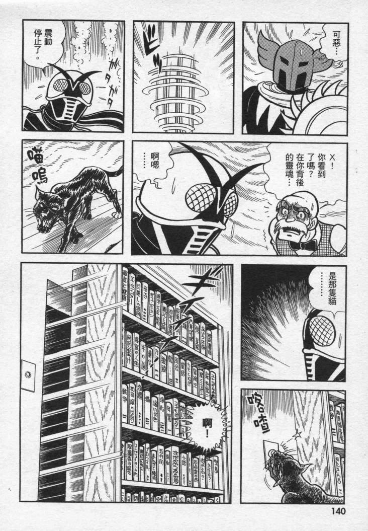 假面骑士X韩漫全集-VOL01无删减无遮挡章节图片 