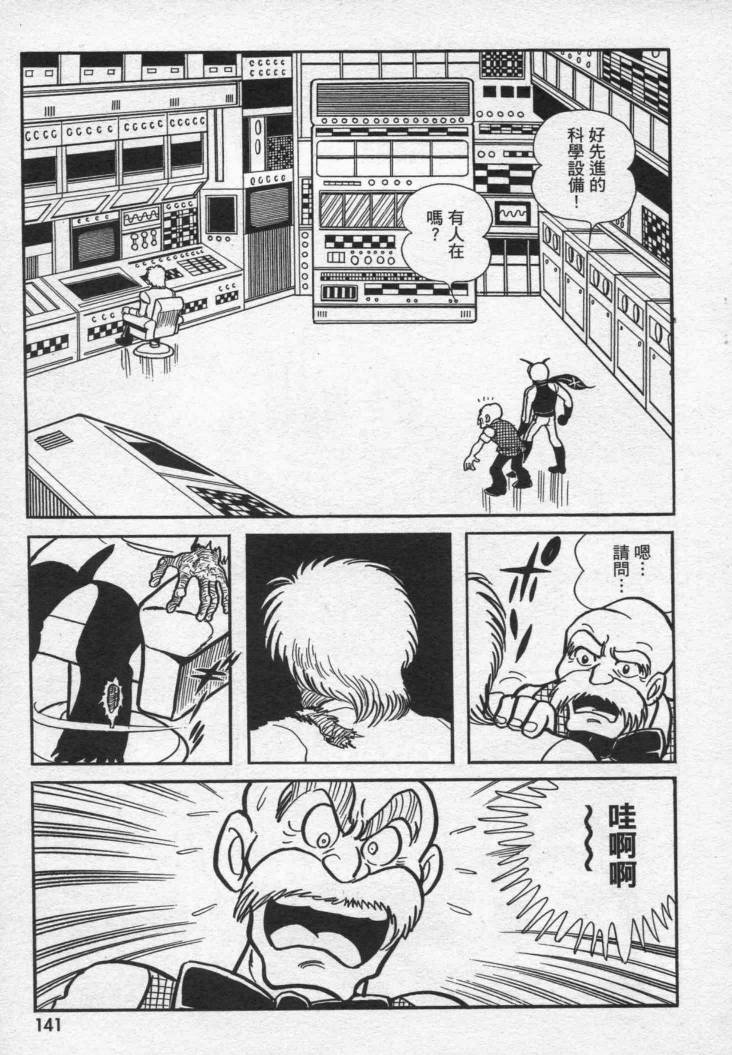 假面骑士X韩漫全集-VOL01无删减无遮挡章节图片 