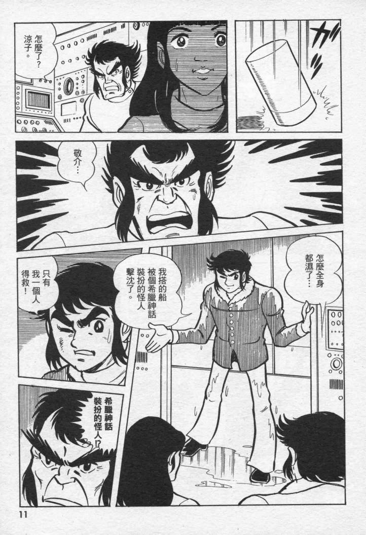 假面骑士X韩漫全集-VOL01无删减无遮挡章节图片 