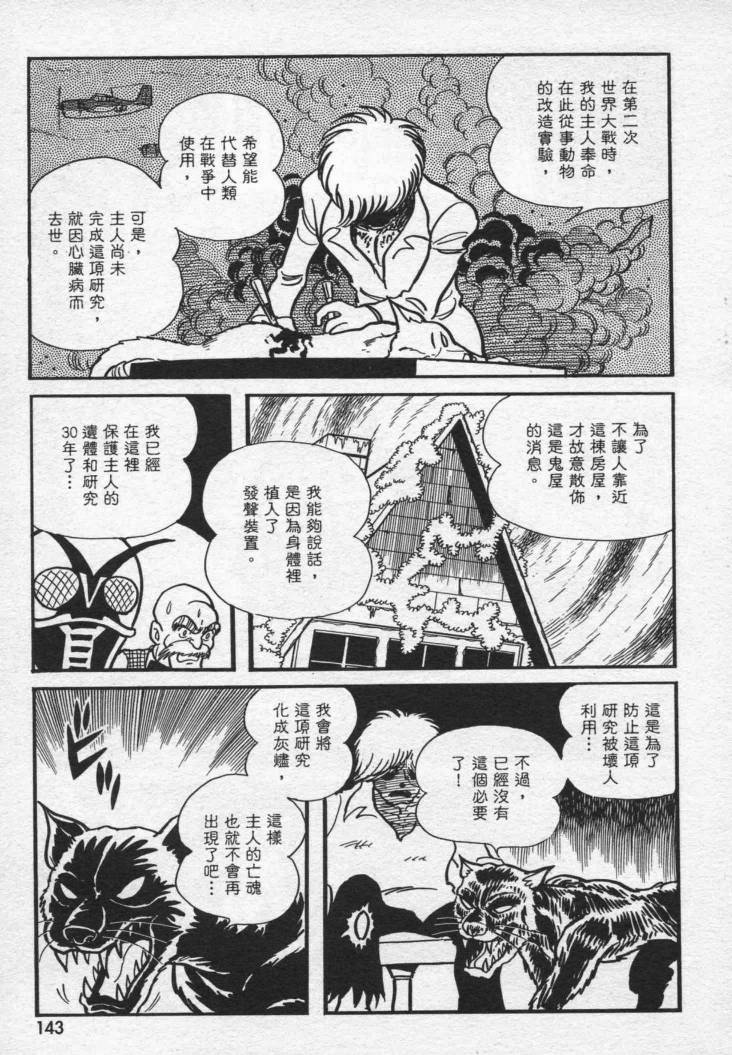 假面骑士X韩漫全集-VOL01无删减无遮挡章节图片 