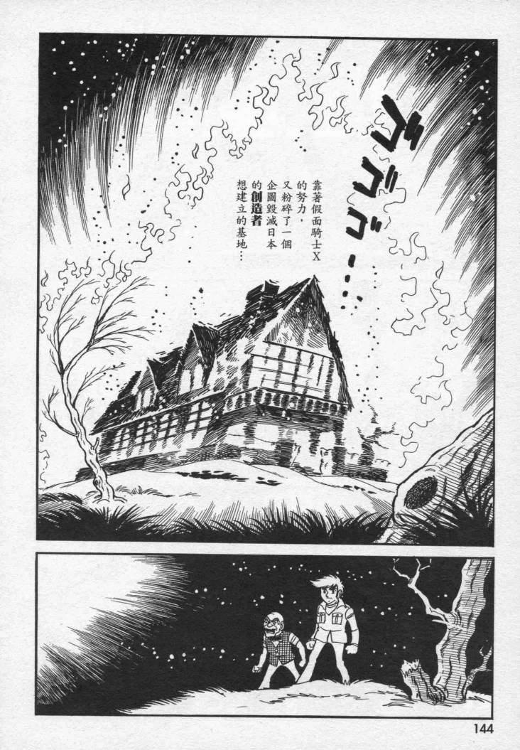假面骑士X韩漫全集-VOL01无删减无遮挡章节图片 