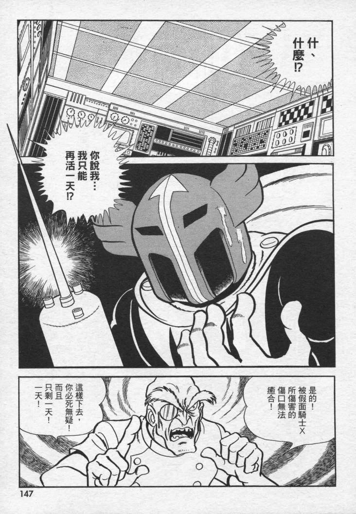 假面骑士X韩漫全集-VOL01无删减无遮挡章节图片 