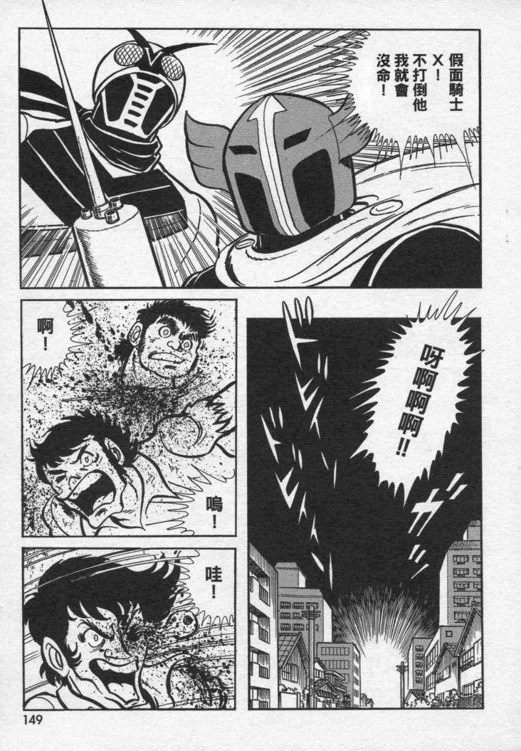 假面骑士X韩漫全集-VOL01无删减无遮挡章节图片 