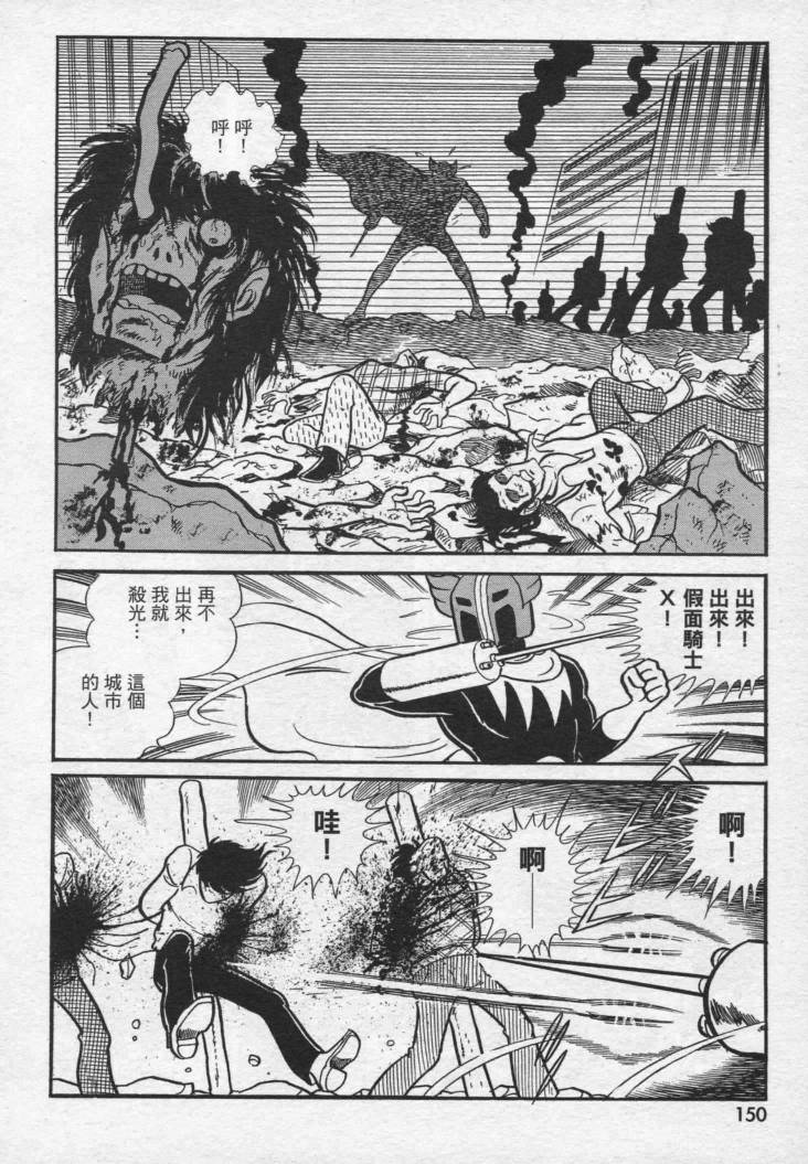 假面骑士X韩漫全集-VOL01无删减无遮挡章节图片 