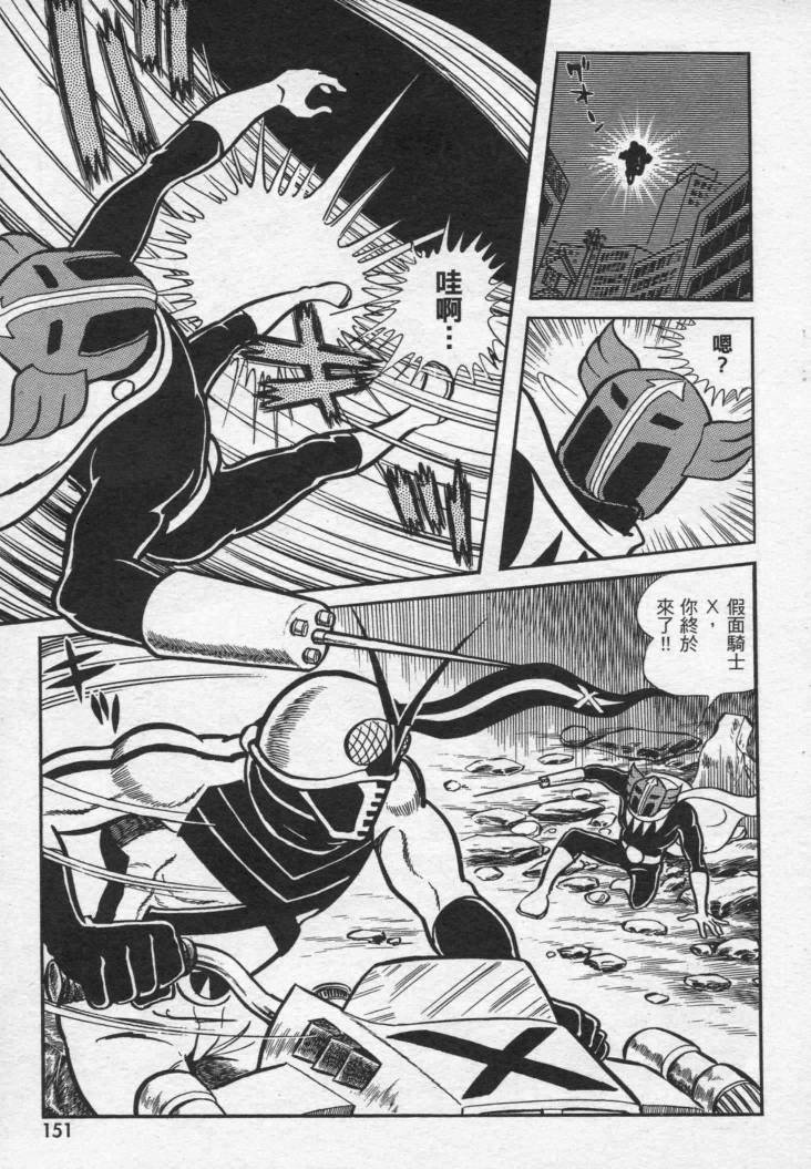 假面骑士X韩漫全集-VOL01无删减无遮挡章节图片 