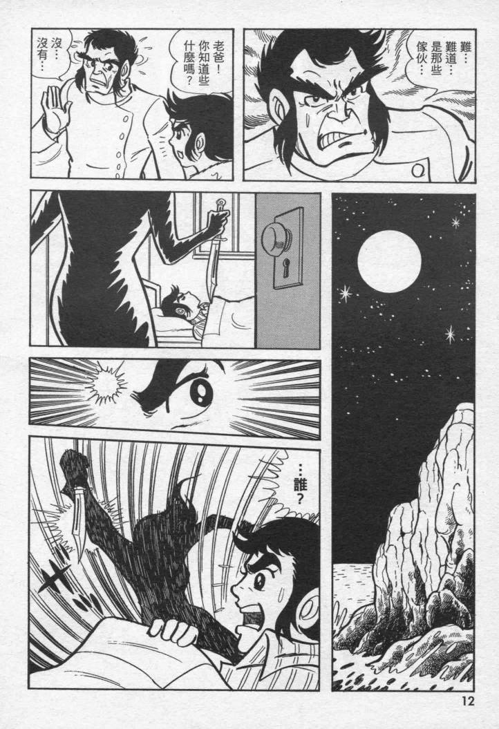 假面骑士X韩漫全集-VOL01无删减无遮挡章节图片 