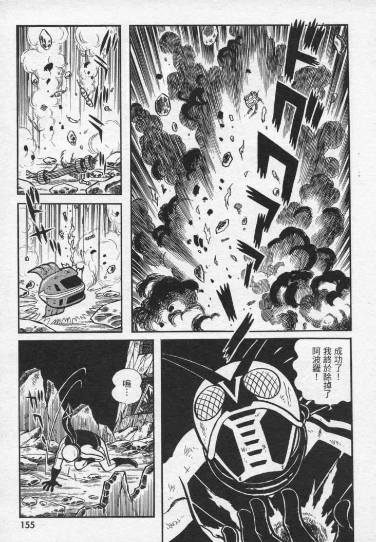 假面骑士X韩漫全集-VOL01无删减无遮挡章节图片 