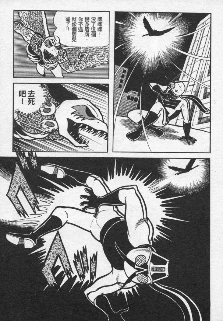 假面骑士X韩漫全集-VOL01无删减无遮挡章节图片 
