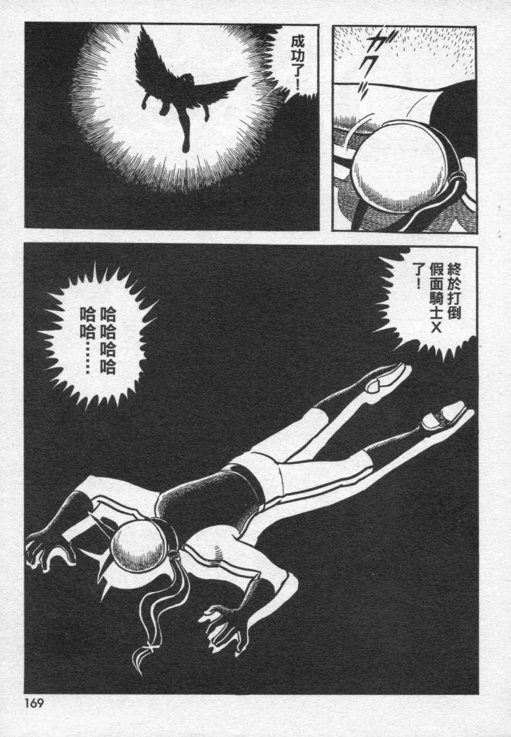 假面骑士X韩漫全集-VOL01无删减无遮挡章节图片 