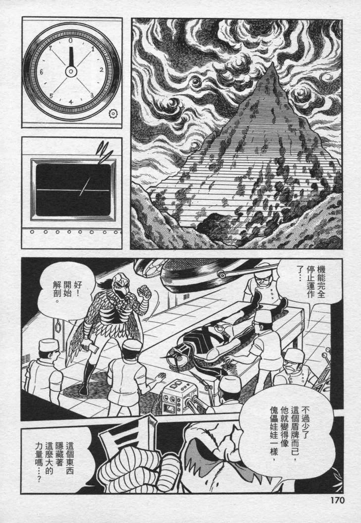 假面骑士X韩漫全集-VOL01无删减无遮挡章节图片 