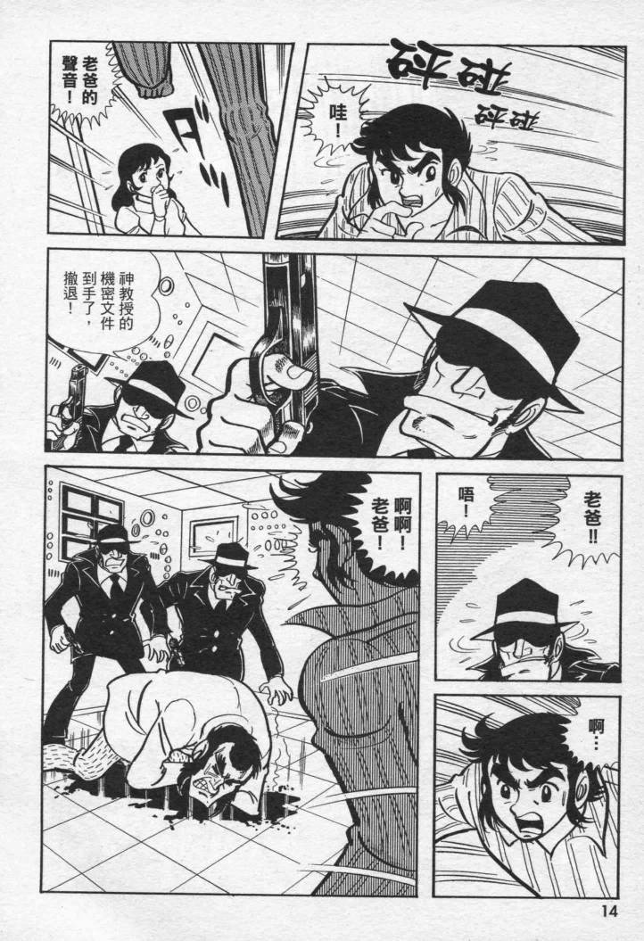 假面骑士X韩漫全集-VOL01无删减无遮挡章节图片 