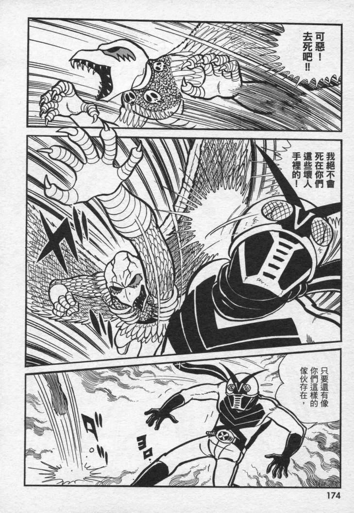 假面骑士X韩漫全集-VOL01无删减无遮挡章节图片 