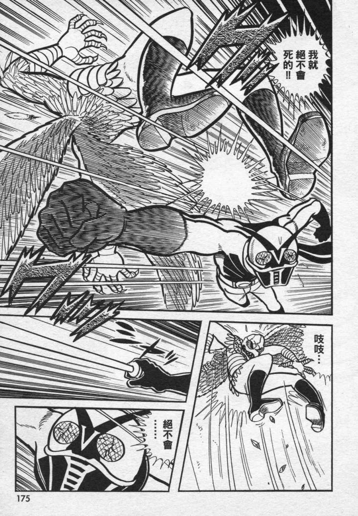 假面骑士X韩漫全集-VOL01无删减无遮挡章节图片 
