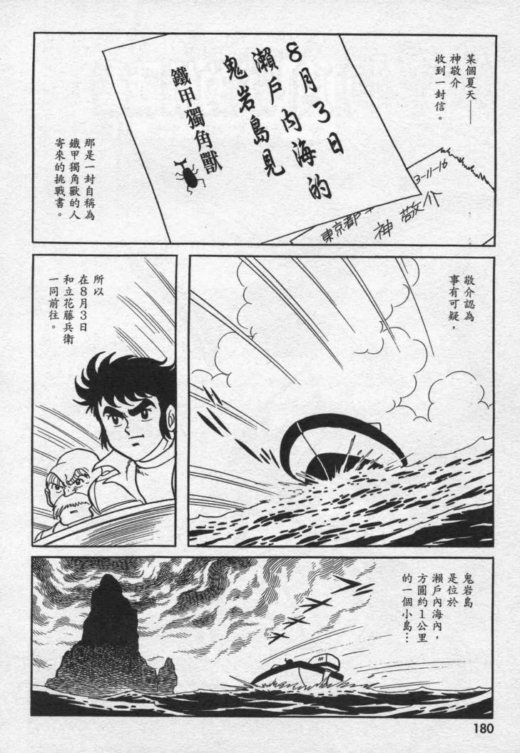 假面骑士X韩漫全集-VOL01无删减无遮挡章节图片 
