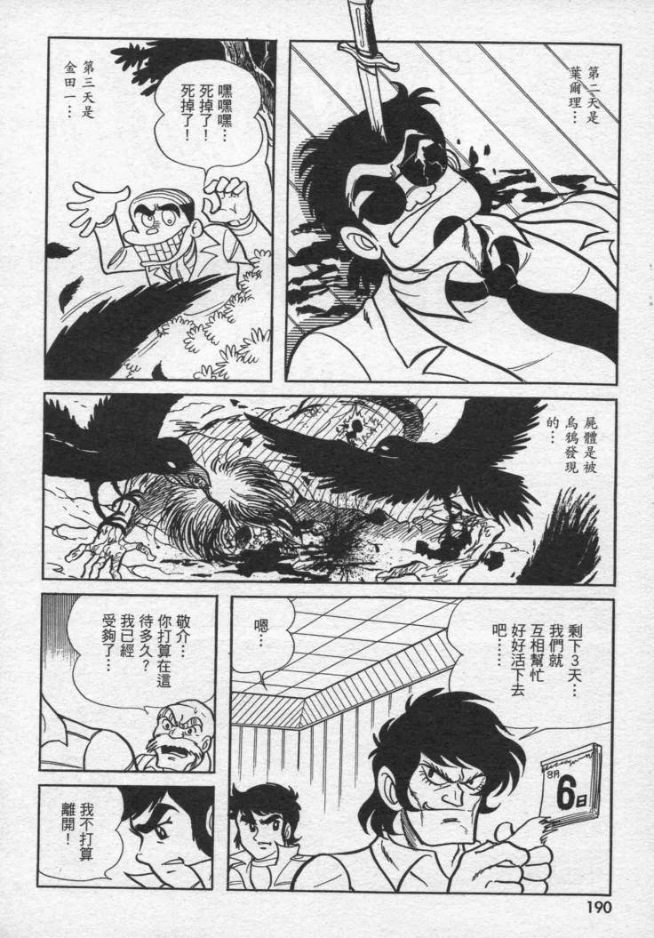假面骑士X韩漫全集-VOL01无删减无遮挡章节图片 