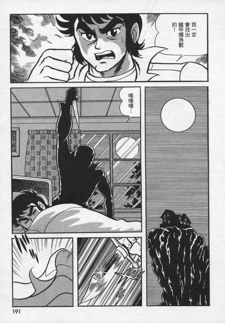 假面骑士X韩漫全集-VOL01无删减无遮挡章节图片 