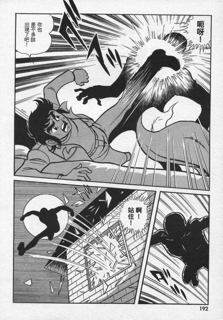 假面骑士X韩漫全集-VOL01无删减无遮挡章节图片 
