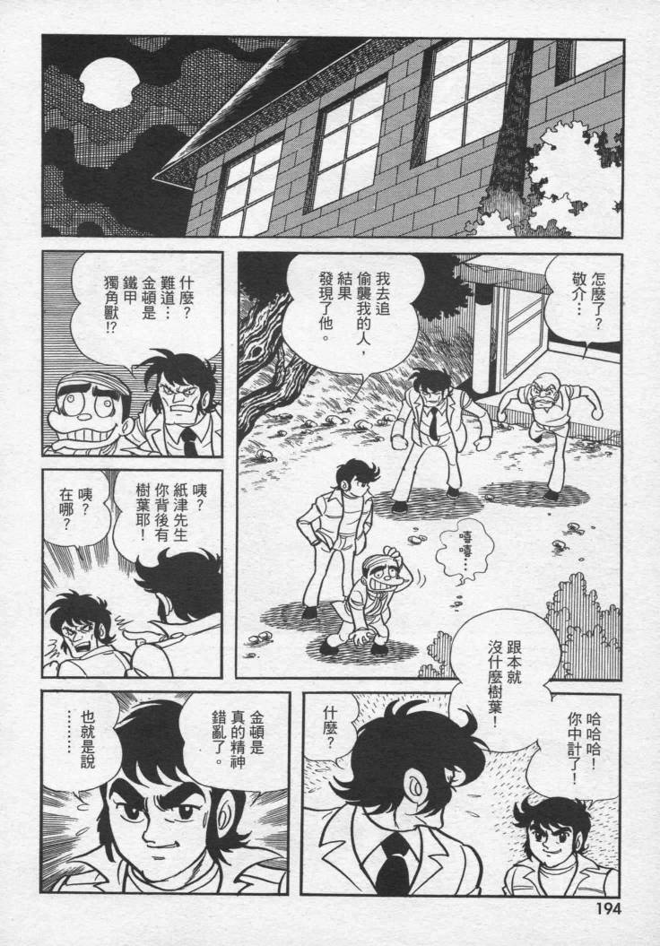 假面骑士X韩漫全集-VOL01无删减无遮挡章节图片 