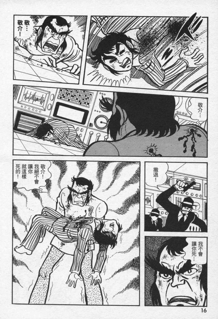 假面骑士X韩漫全集-VOL01无删减无遮挡章节图片 