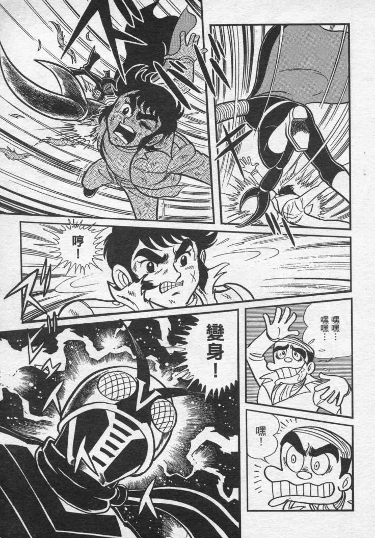 假面骑士X韩漫全集-VOL01无删减无遮挡章节图片 